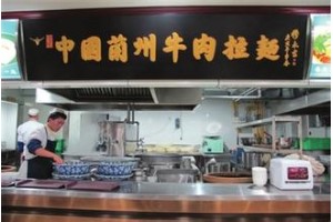 广东省云浮市现有一家拉面店对外转让